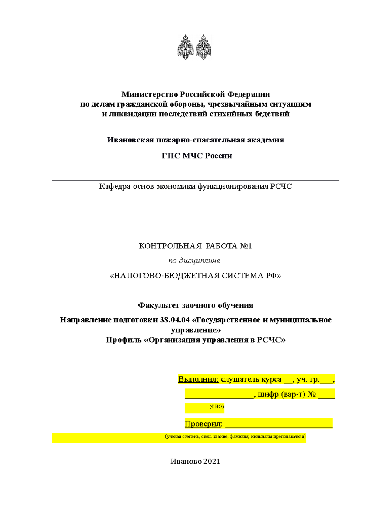 Налогово-бюджетная система РФ ппппппп - Министерство Российской Федерации  по делам гражданской - Studocu