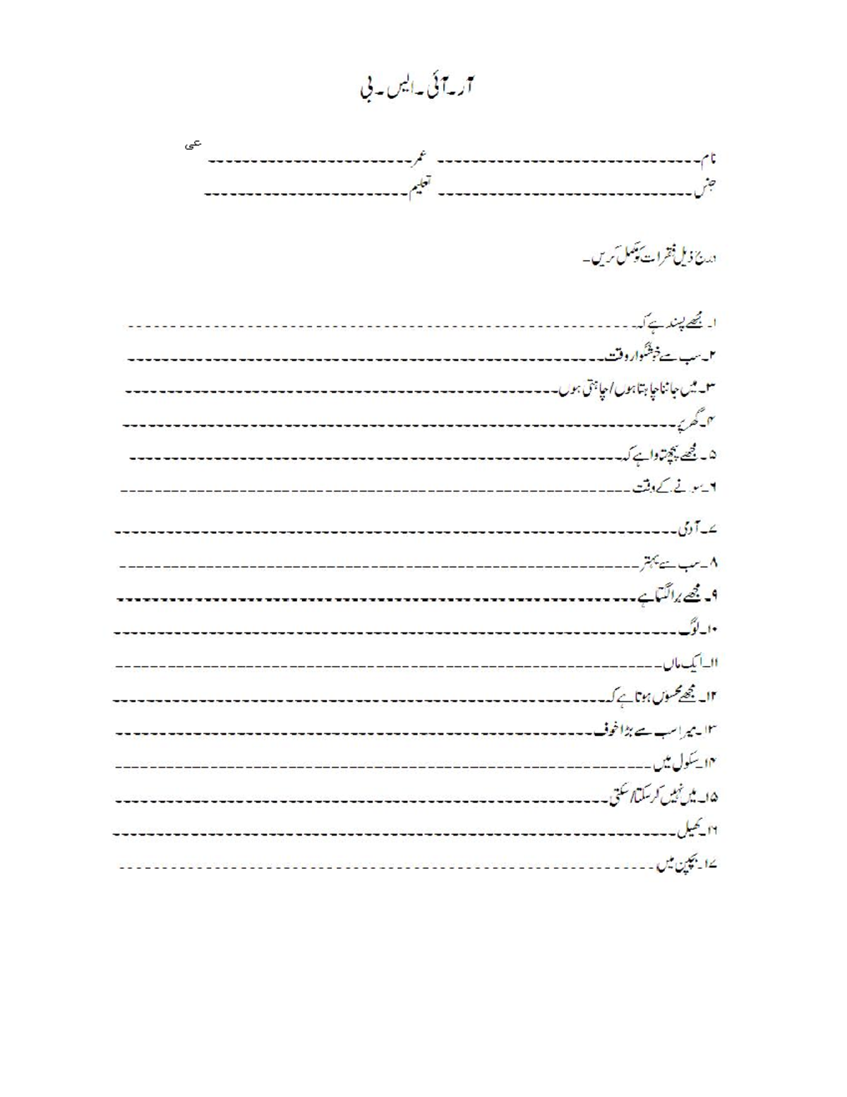 100693829 RISB Urdu Version Psychological Testing and measurements