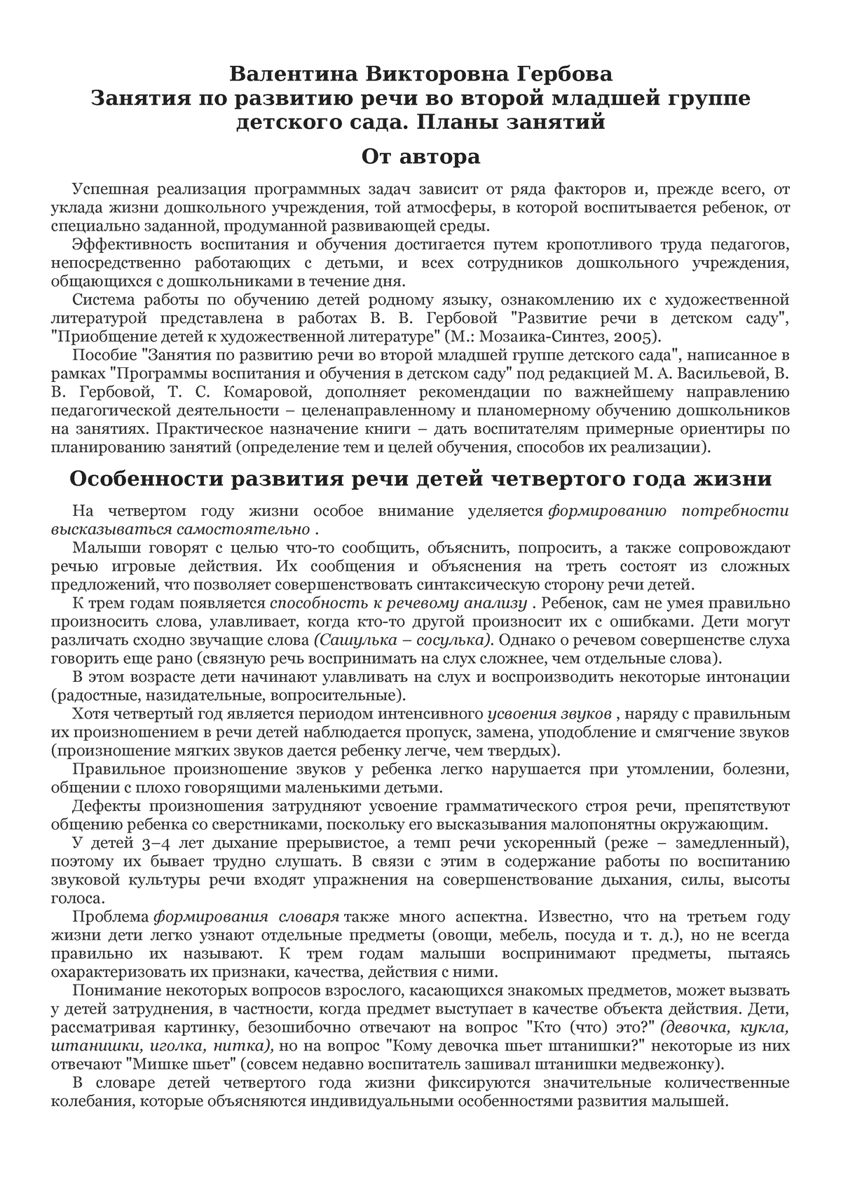 Занятия по развитию речи во второй младшей группе детского сада. Валентина  Викторовна Гербова - Studocu