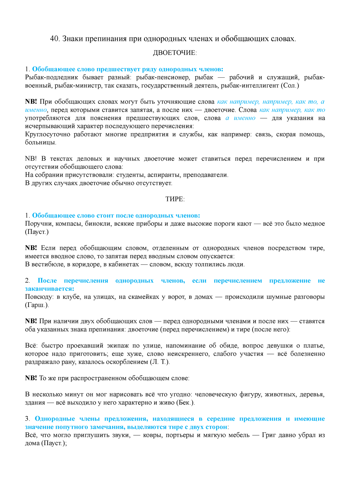 40.Знаки препинания при однородных членах и обобщающих словах - 40. Знаки  препинания при однородных - Studocu