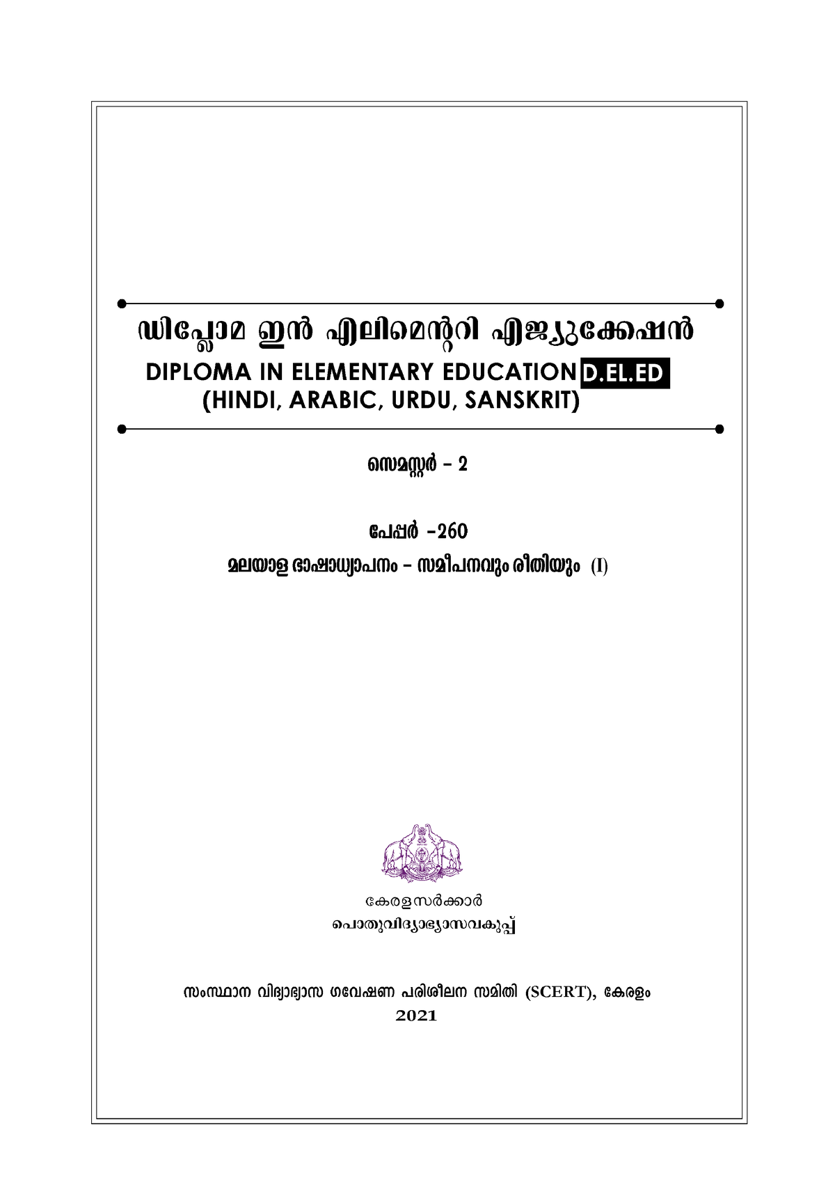 malayalam-2-sem-lectirkng-note-1