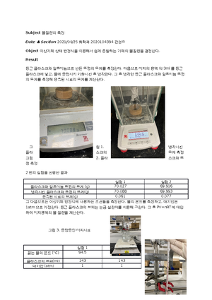 Subject 몰질량의 측정 - 몰질량의 측정 보고서