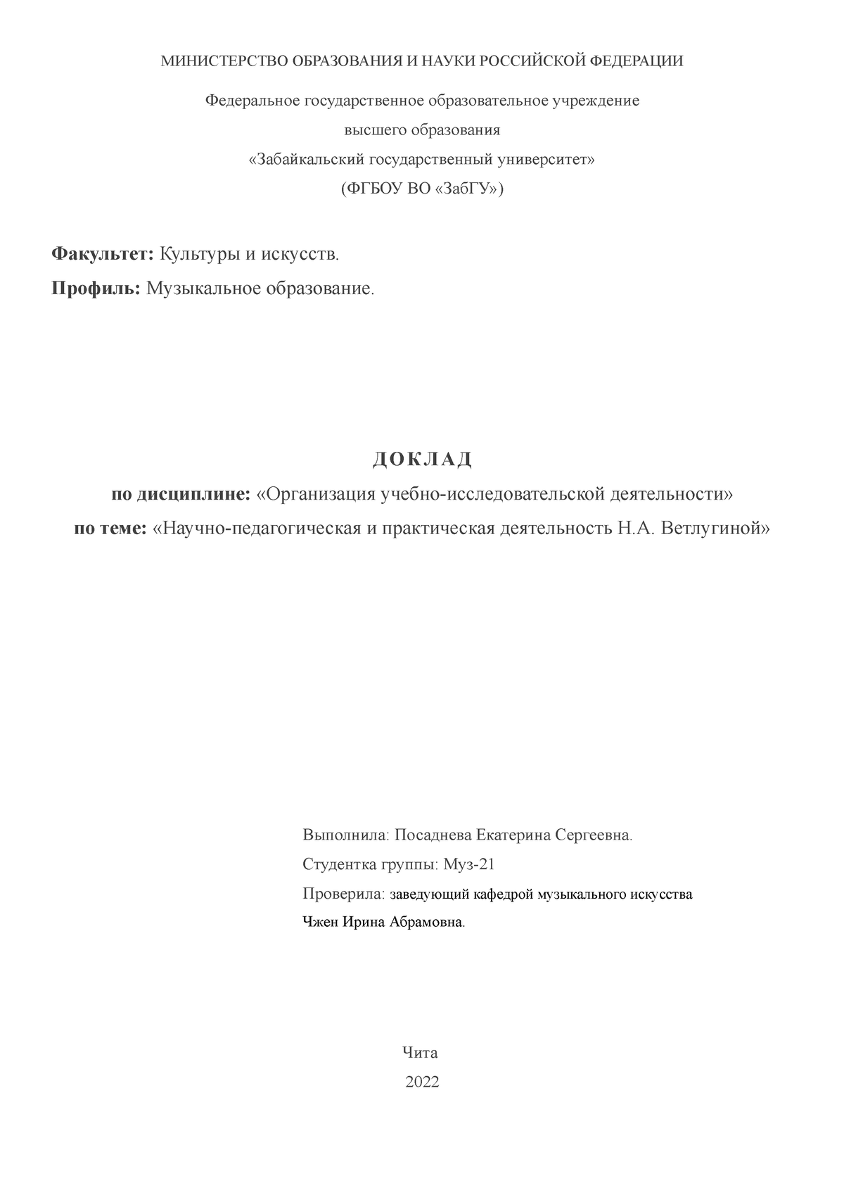 Доклад 1 - Научно-педагогическая и практическая деятельность Н.А. Ветлугиной.  Различные - - Studocu