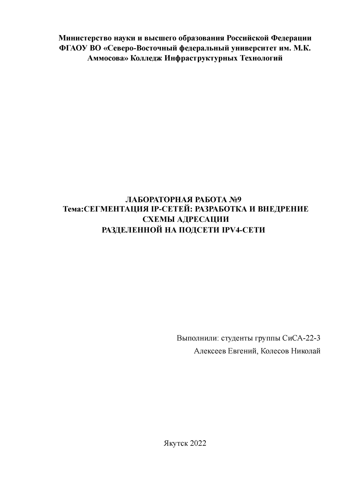 лабараторная работа 9 Женя Коля - Министерство науки и высшего образования  Российской Федерации - Studocu