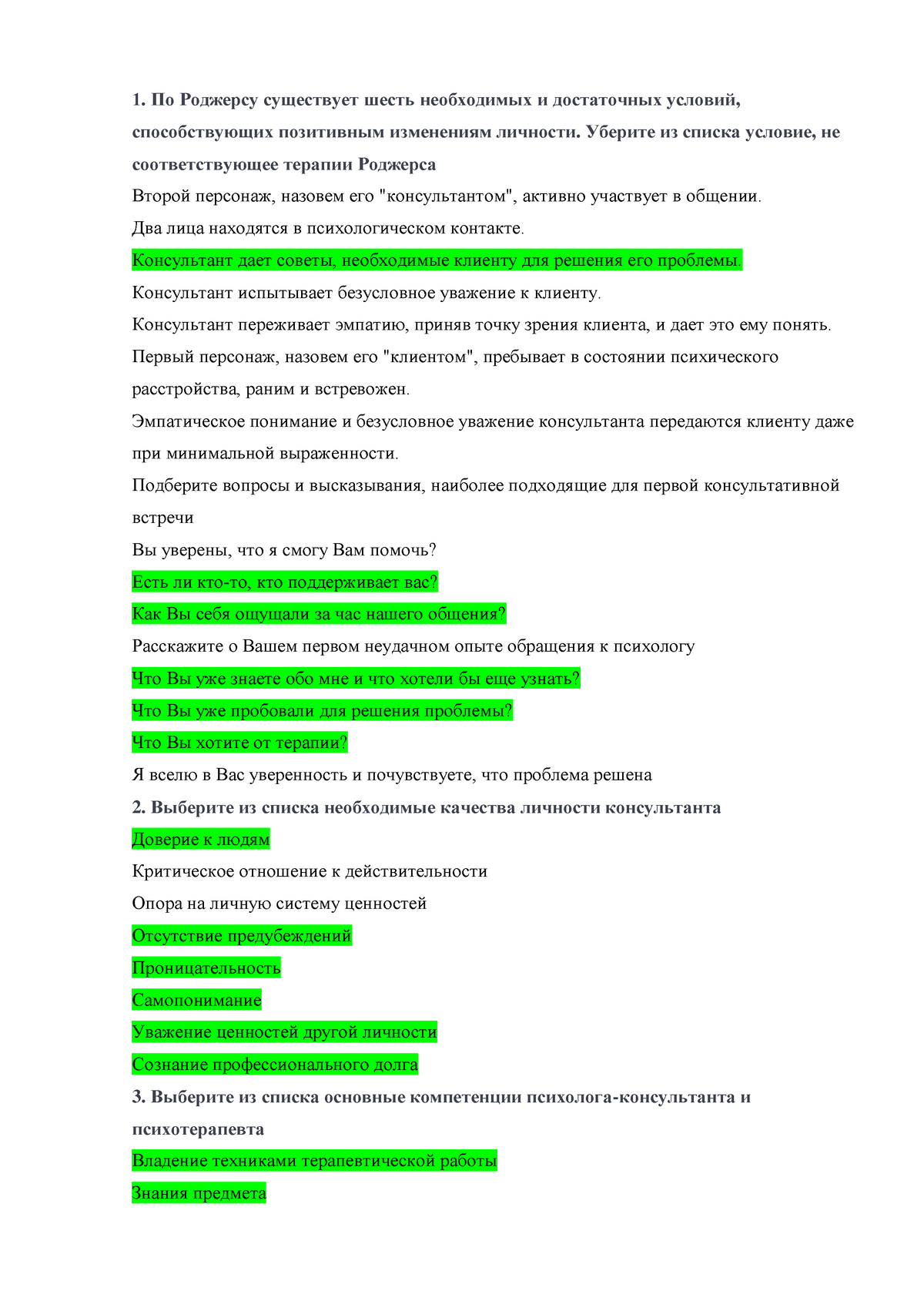 психологическая пропедевтика Синергия МОИ МосАП - По Роджерсу существует  шесть необходимых и - Studocu