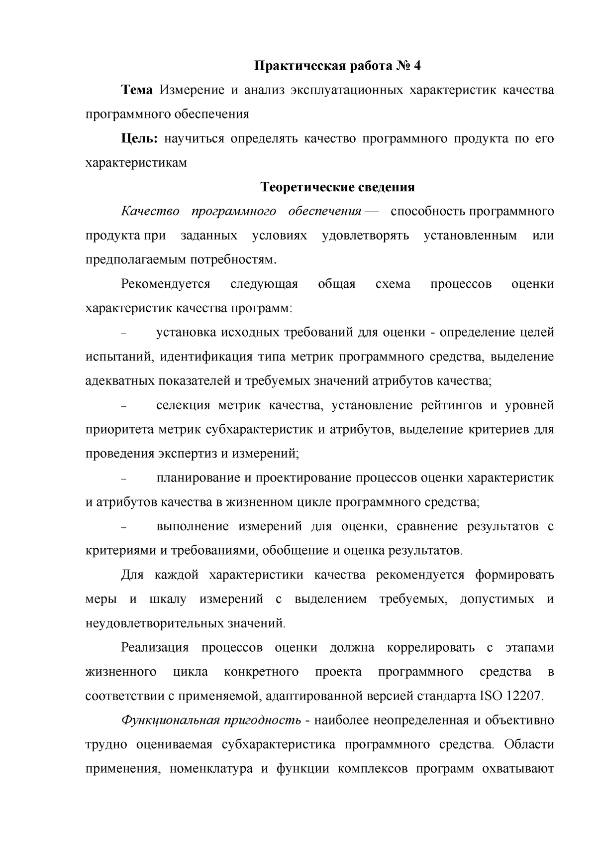 Metod rek k prakt rabotam mdk 04 - Практическая работа No 4 Тема Измерение  и анализ эксплуатационных - Studocu