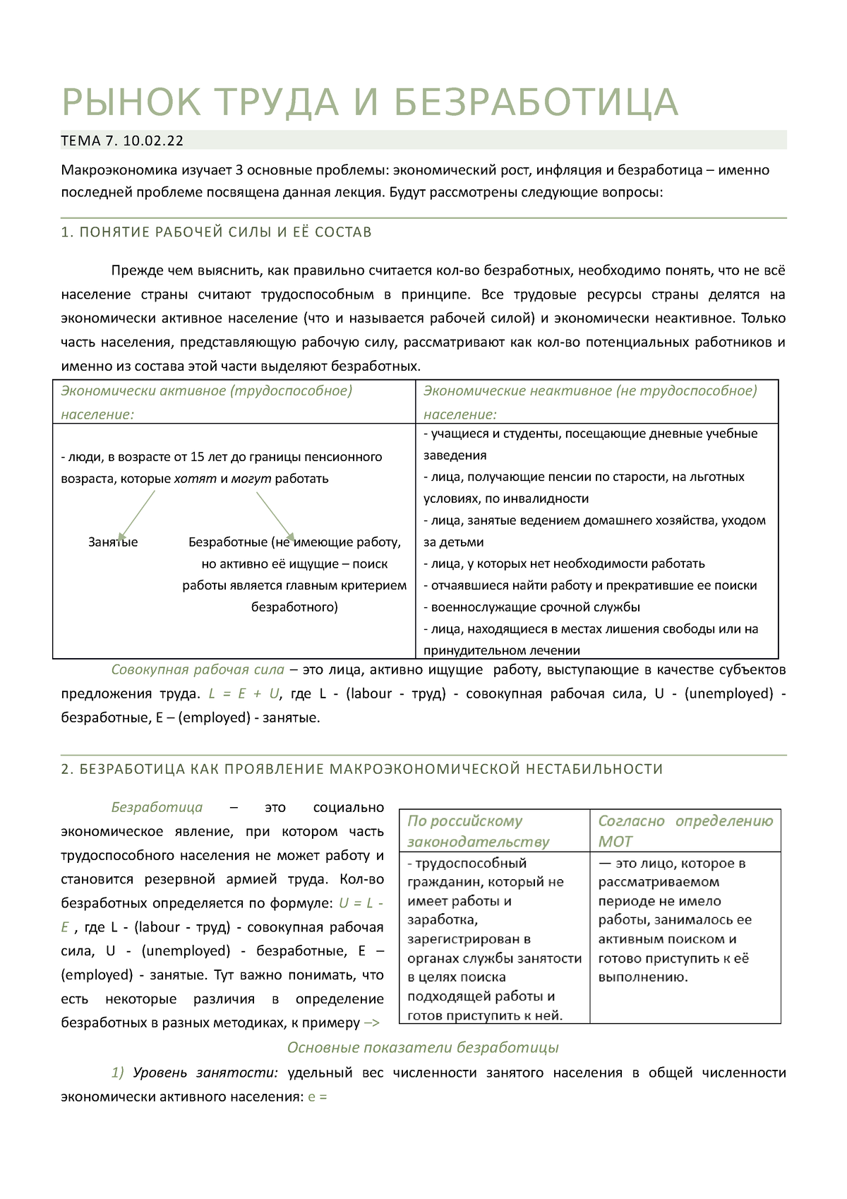 лекция по теме Безработица - РЫНОК ТРУДА И БЕЗРАБОТИЦА ТЕМА 7. 10.  Макроэкономика изучает 3 основные - Studocu