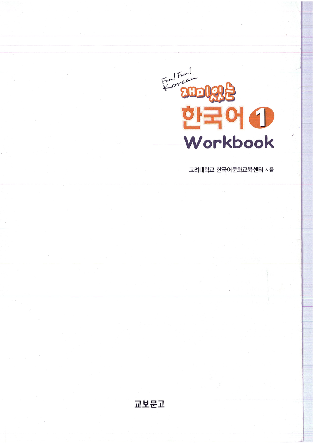 Funfun Korean 1 (1-15) Workbook - Tài liệu tiếng Hàn - Studocu