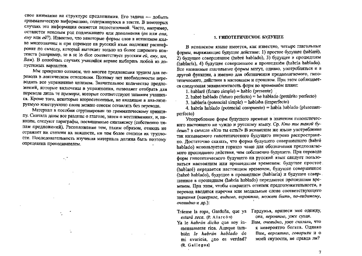 Арутюнова Нина Трудности перевода с испанского языка на русский ...