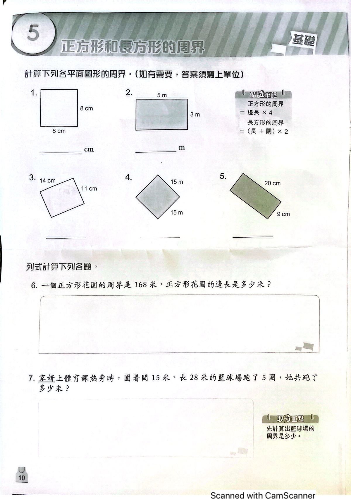 P4 Math exercise - Communication skills at work - 5 1. 2. 5 m 8 cm 3m 4 ...