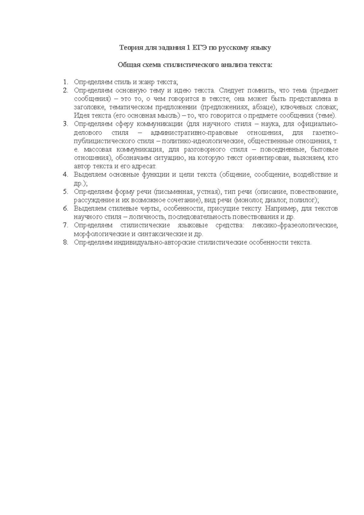 Teoria dlya zadania 1 EGE po russkomu yazyku - Теория для задания 1 ЕГЭ ...