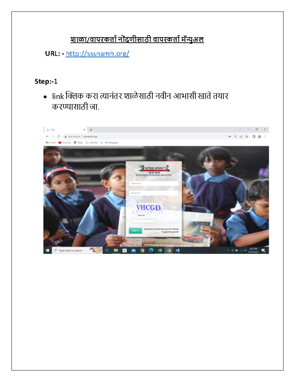 Usre Manual for school Registration link marathi 1 शाळा/वापरकर्ाा न
