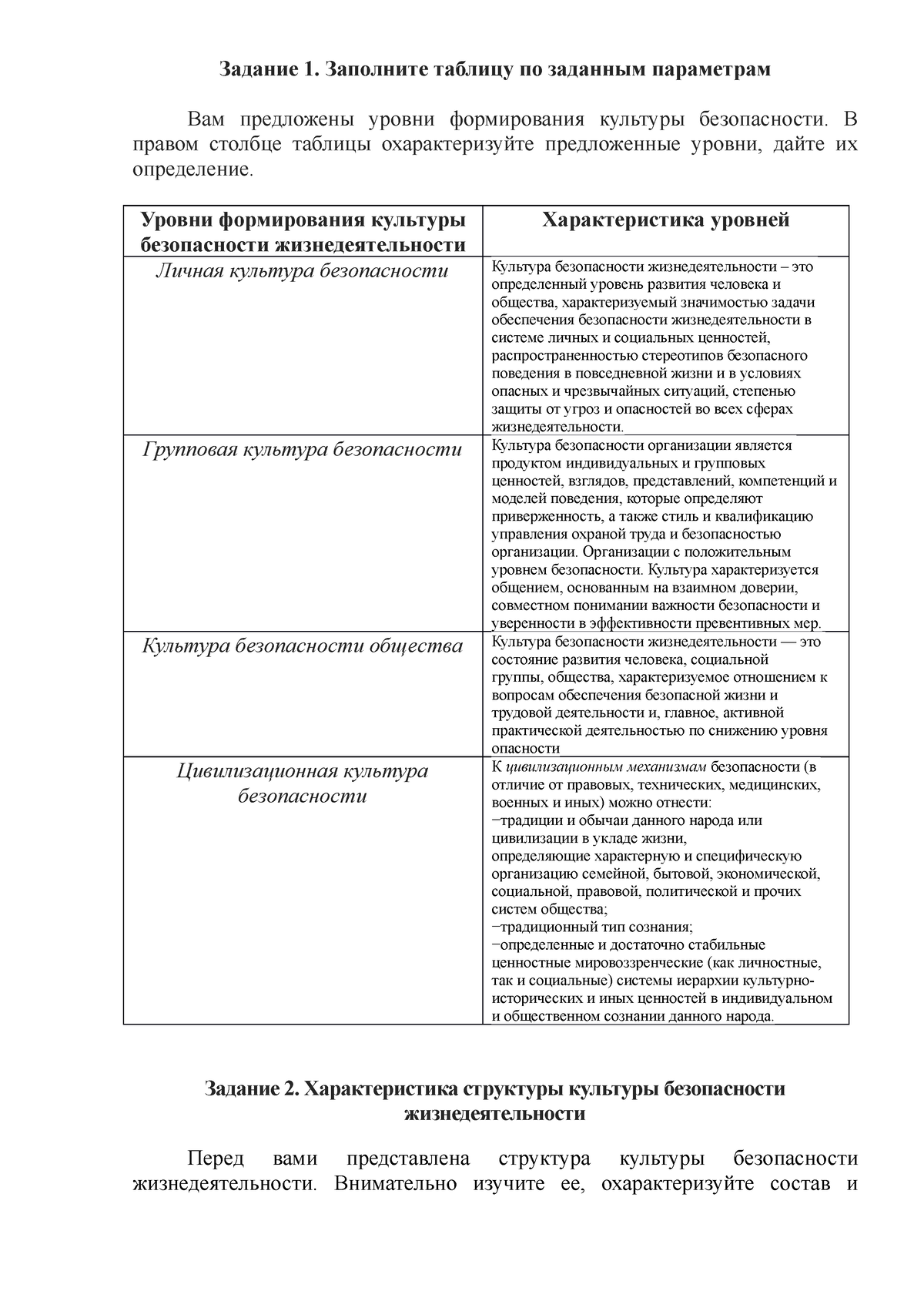 Задание для практического занятия. Тема 9 - Задание 1. Заполните таблицу по  заданным параметрам Вам - Studocu