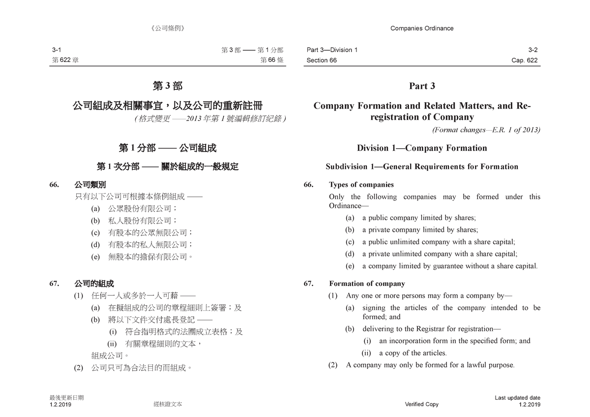 cap-622-part-3-23-08-2021-english-and-traditional-chinese-law