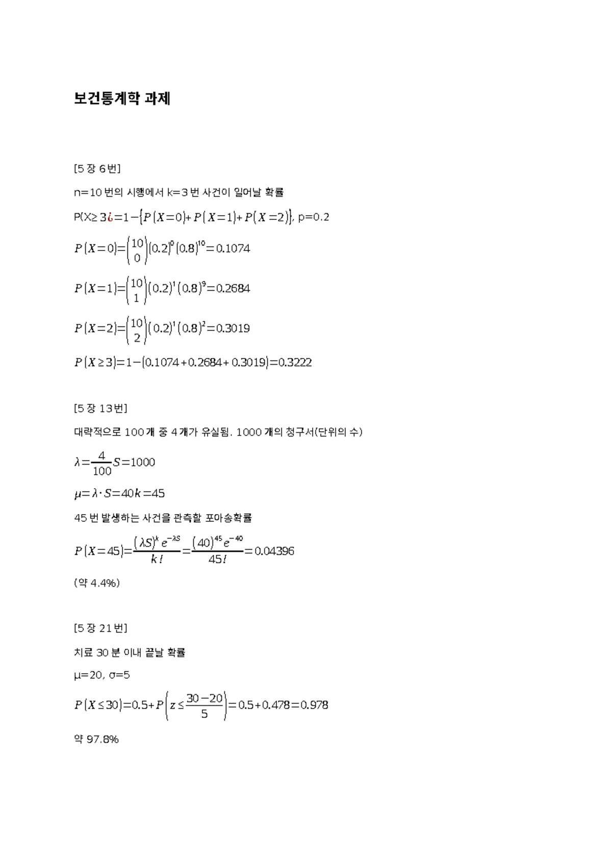 20140515statistics 보건통계학 과제 [5 장 6 번] N 10 번의 시행에서 K 3 번 사건이 일어날 확률 P X ≥ 3 ¿ 1 − { P X 0