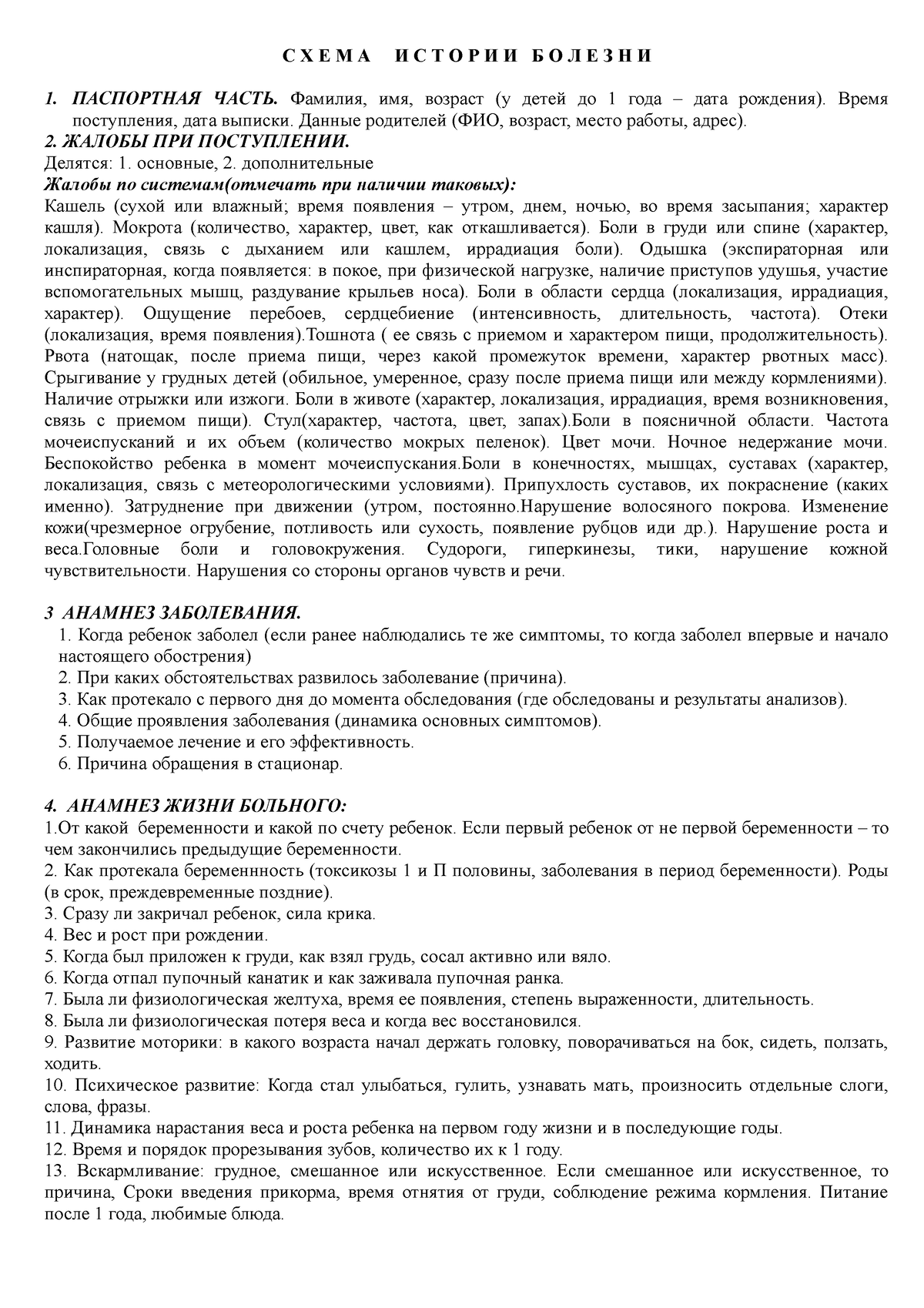 История болезни-для студ - С Х Е М А И С Т О Р И И Б О Л Е З Н И ПАСПОРТНАЯ  ЧАСТЬ. Фамилия, имя, - Studocu