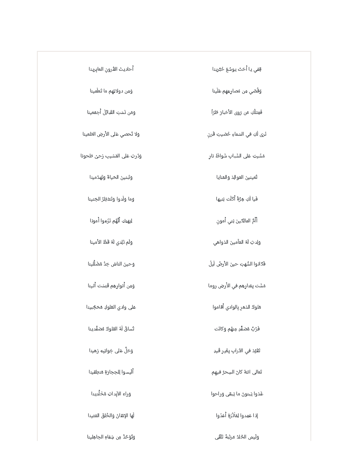طباعة القصيدة - Shdh - انير ب َ خ عَ َ شوي تَخ انير ا اي يف قِ ِ باعلا ...