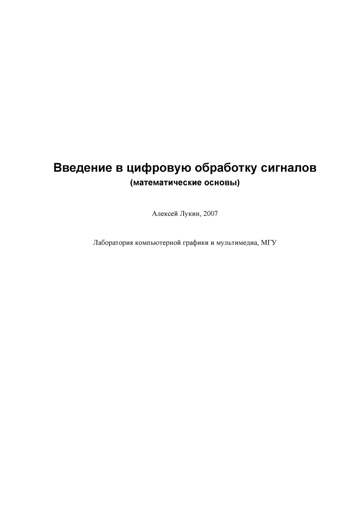 Ярославский л п введение в цифровую обработку изображений