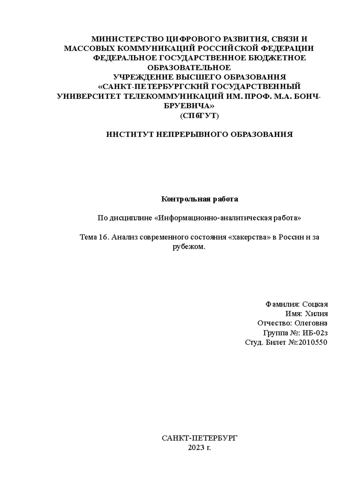 Анализ современного состояния «хакерства» в России и за рубежом -  МИНИСТЕРСТВО ЦИФРОВОГО РАЗВИТИЯ, - Studocu