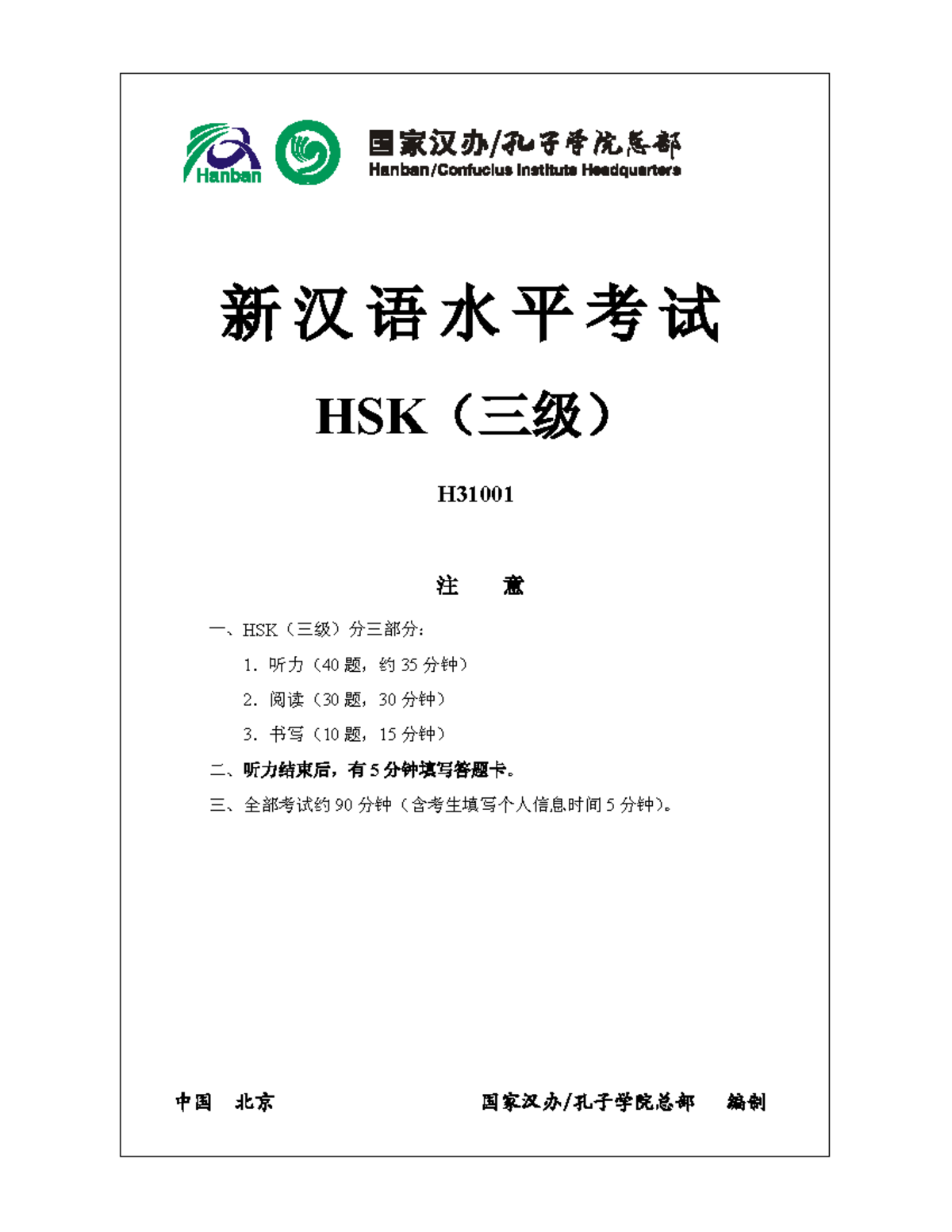 HSK-31001 ko có đáp án - hsk - HSK H ϔǃHSK˄ϝ㑻˅ߚϝ䚼ߚ˖ 1 ˄࡯ˊ਀ 40 乬ˈ㑺 35 䩳 ...