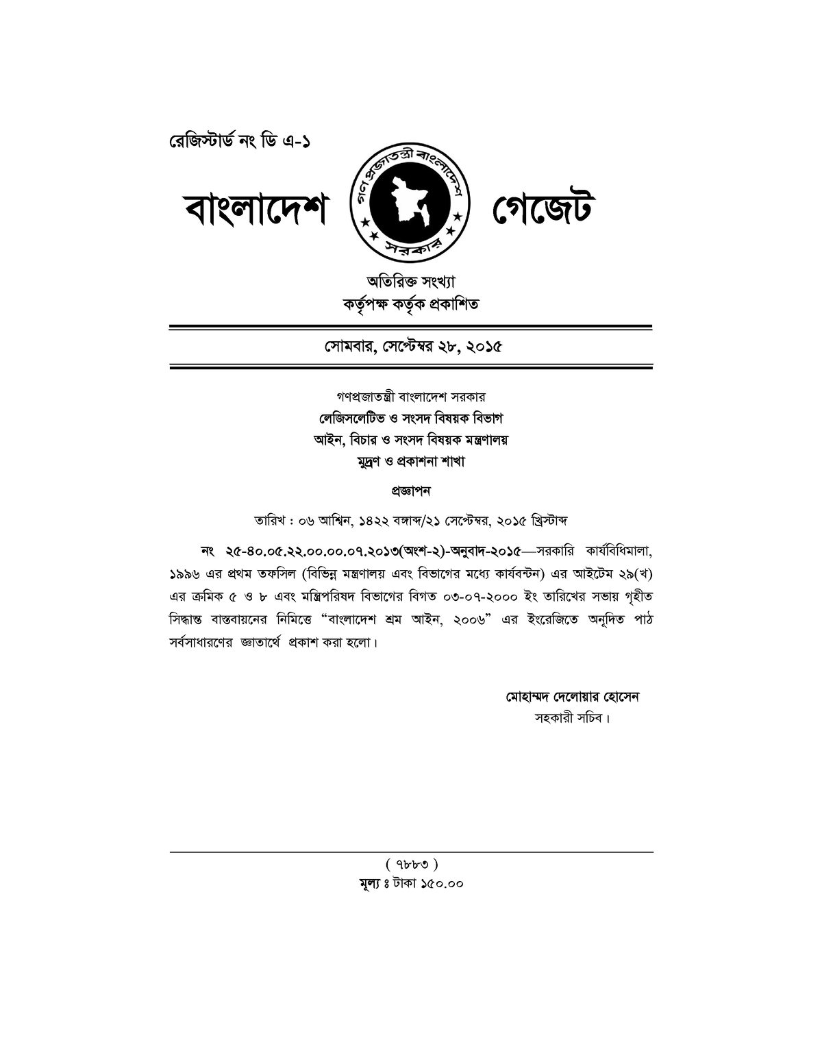 bangladesh labour law case study with solution pdf