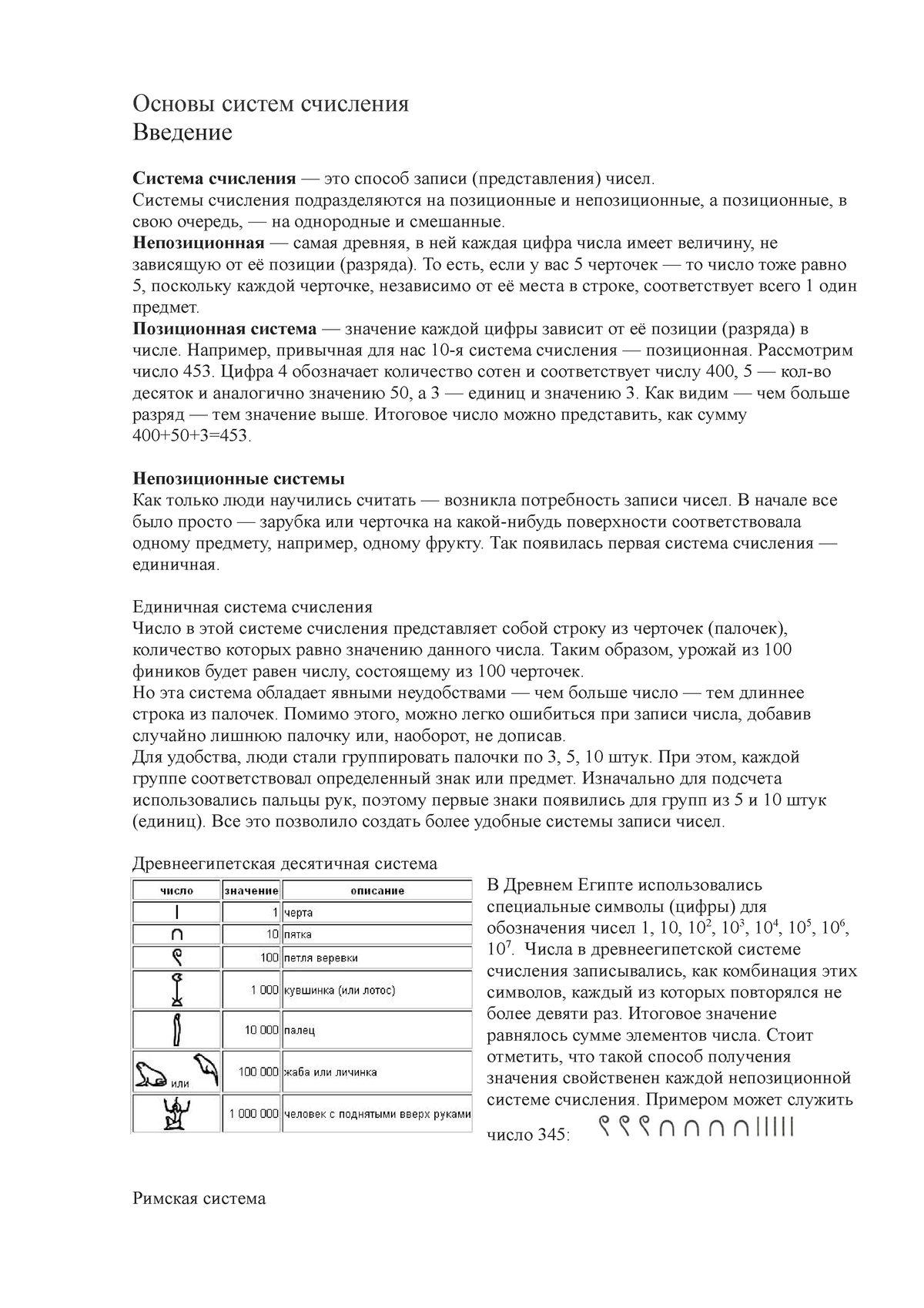 Системы счисления. Введение - Основы систем счисления Введение Система  счисления — это способ записи - Studocu