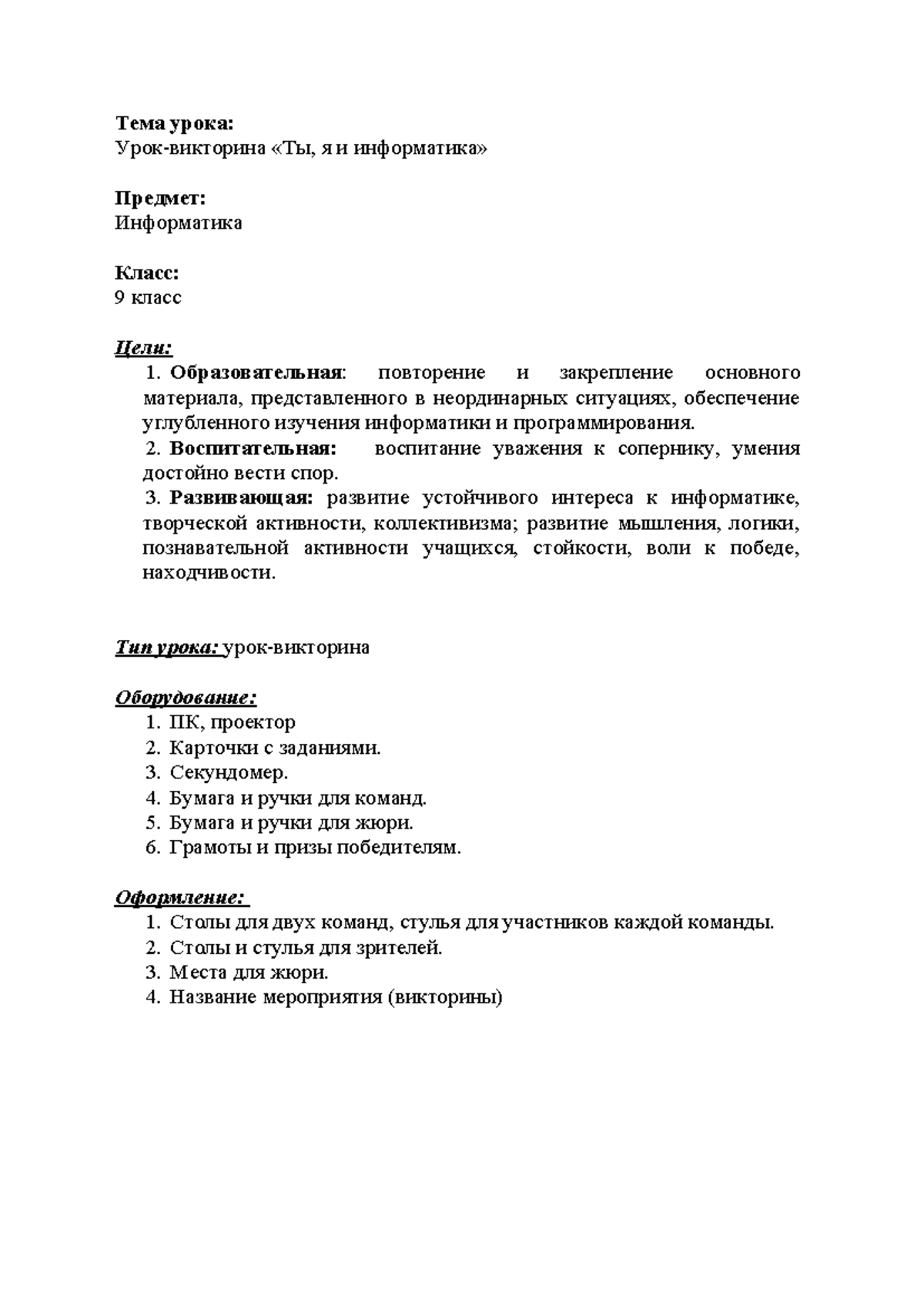 Внеклассное мероприятие по информатике - Тема урока: Урок-викторина «Ты, я  и информатика» Предмет: - Studocu