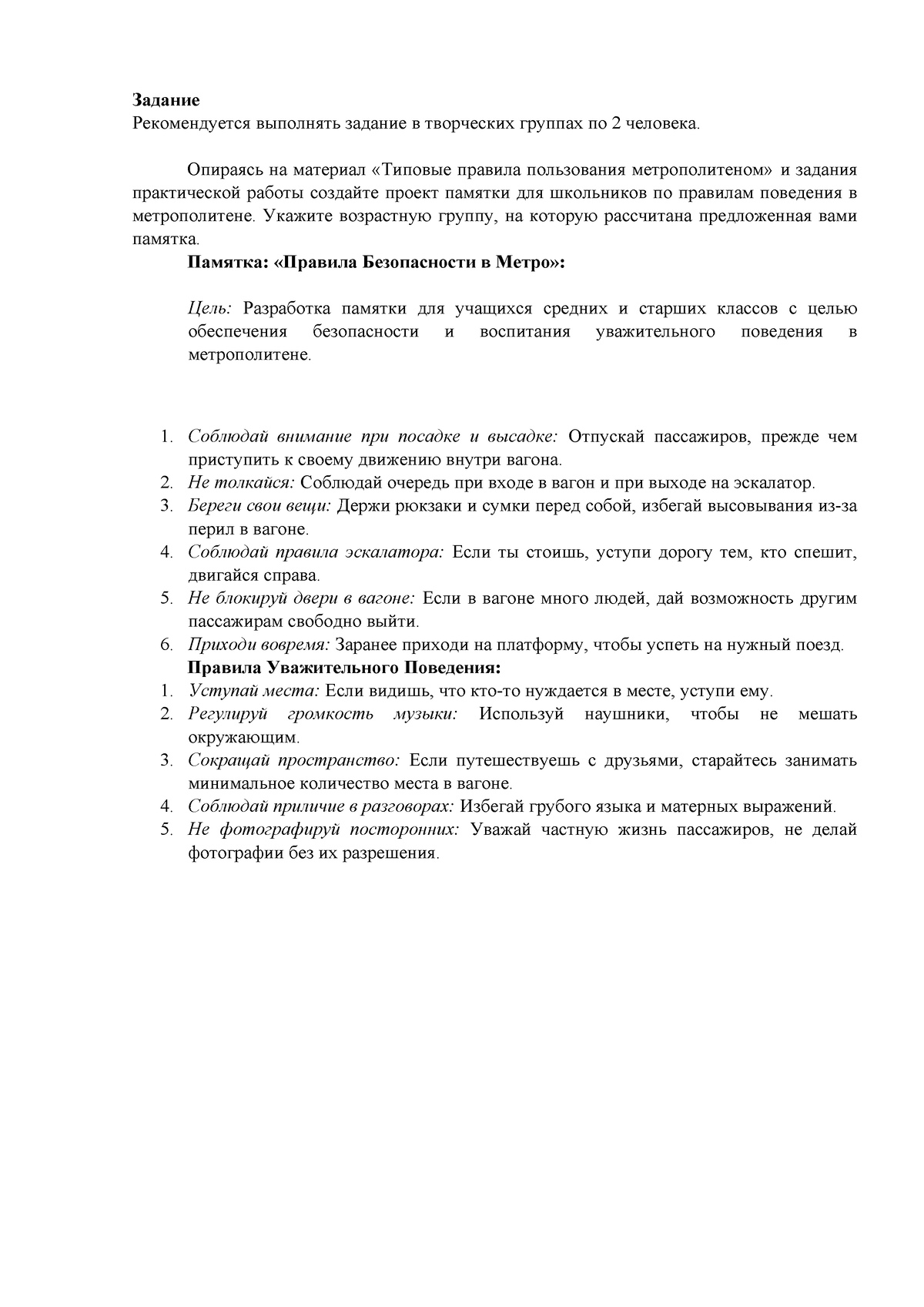 Задание для самостоятельной работы по лекции 6 - Задание Рекомендуется  выполнять задание в - Studocu