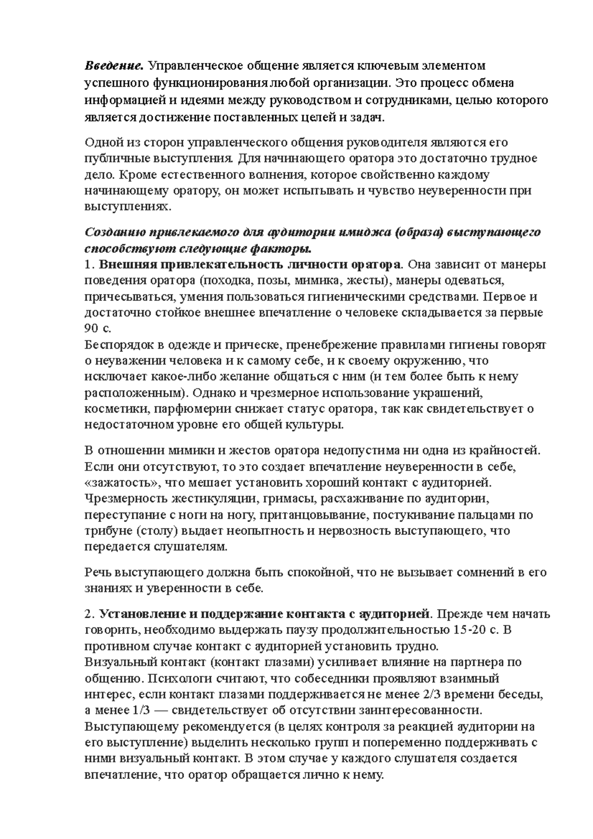 управленческое общение - Градостроительное проектирование 2 - МГСУ ...