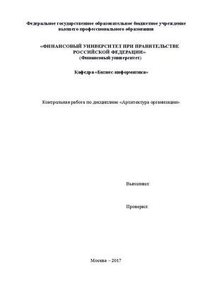 Модель захмана архитектура предприятия