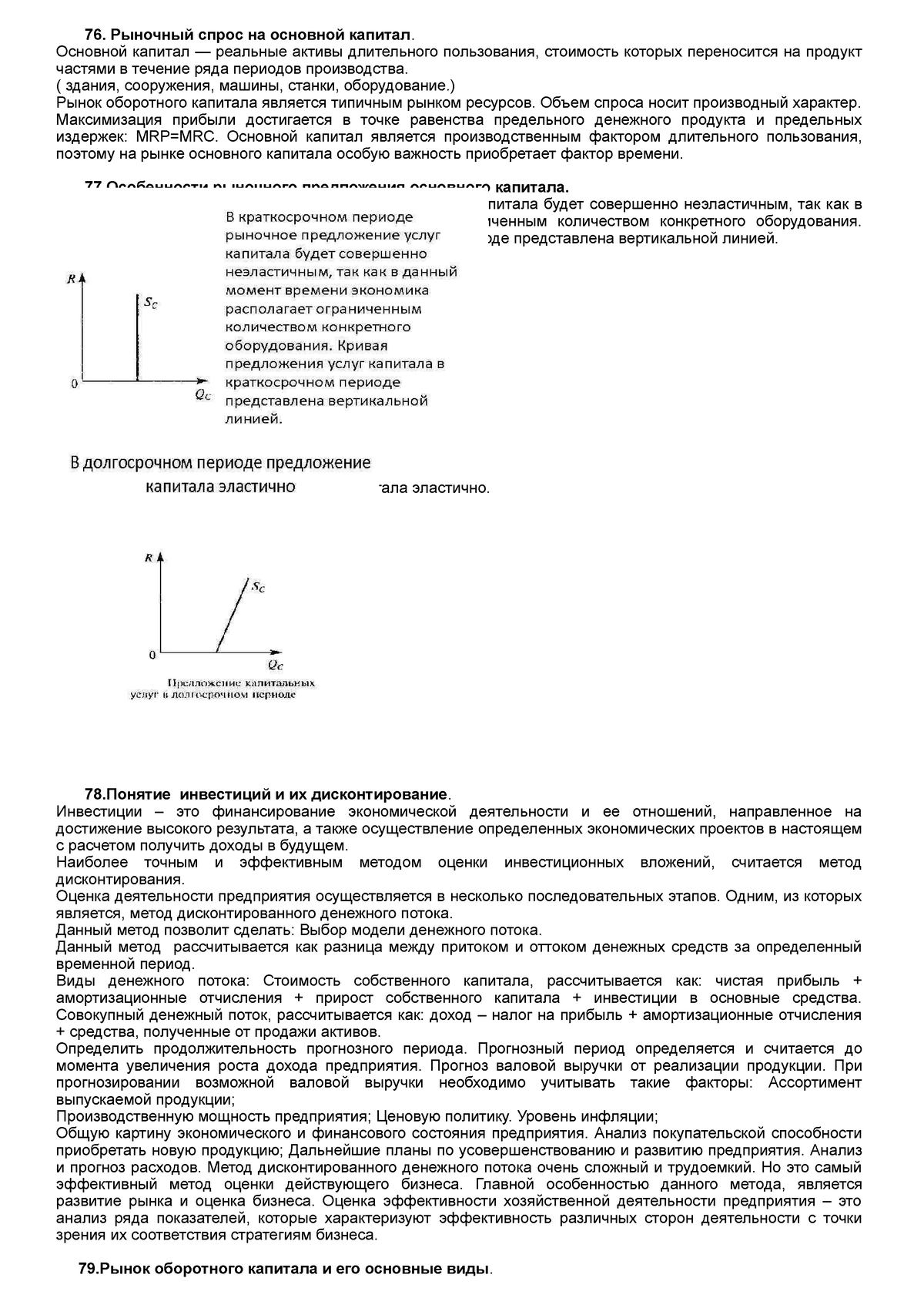 Контрольная работа по теме Управление оборудованием, активами и издержками предприятия