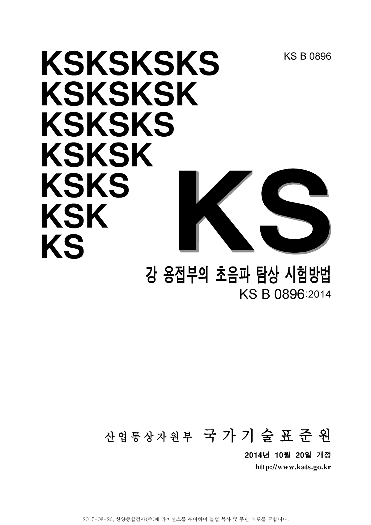 KS B 0896 - KS규격 Pdf - KSKSKSKS KSKSKSK KSKSKS KSKSK KSKS KSK KS KS B ...