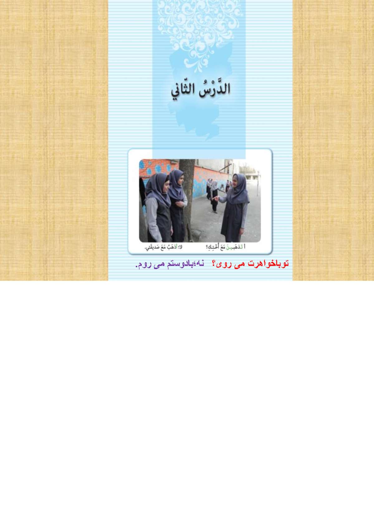 Gambgam 8 Arabi F2 nomrebartar - .ًَ؛بادّطخن هی رّم حْباخْاُزث هی رّی ...