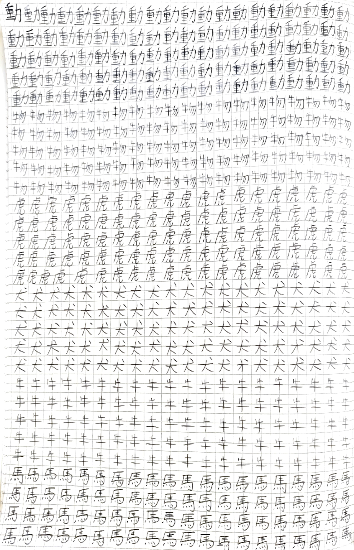 Hanja script 8 - Filologia Coreana - 55 5E - 5 5 55 b5 5 EE EE 555 ...