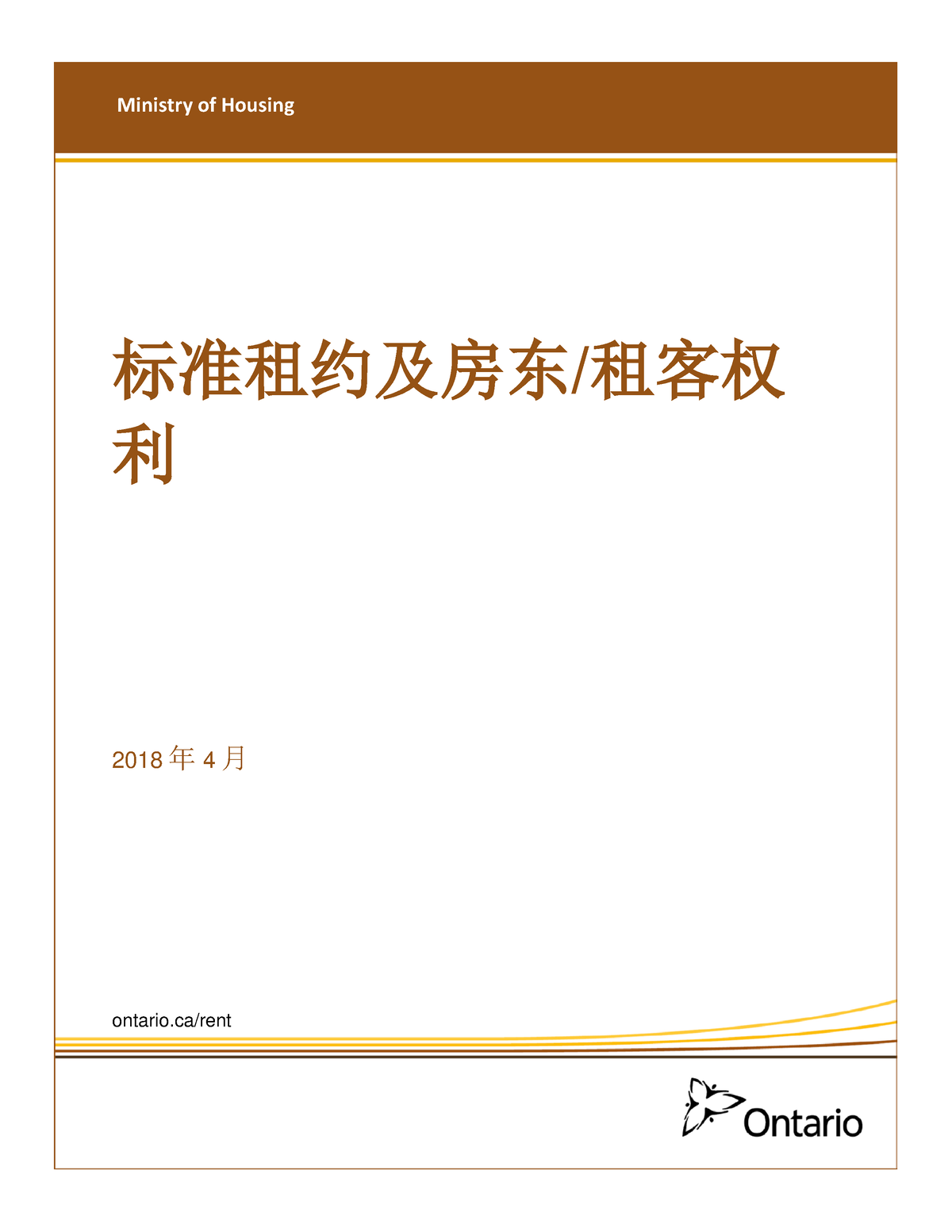 standard-lease-guide-chinese-simplified-ministry-of-housing