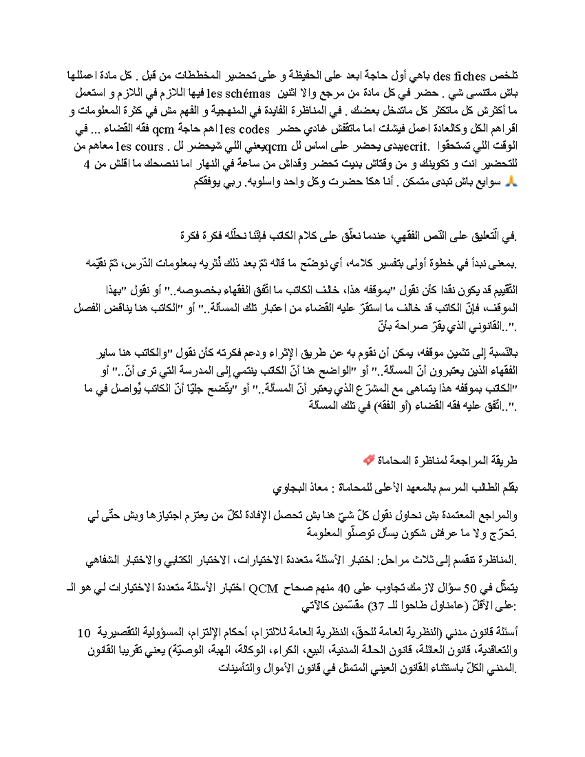 نصائح دراسية - zzd - ل حاجة ابعد على الحفیظة و على تحضیر المخططات من ...