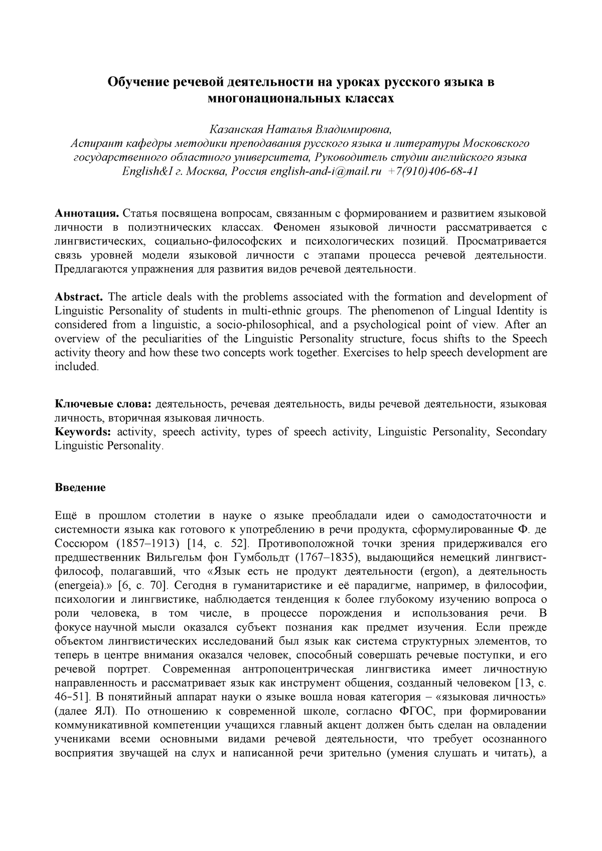 Казанская Н.В. Обучение речевой деятельности - Обучение речевой  деятельности на уроках русского - Studocu