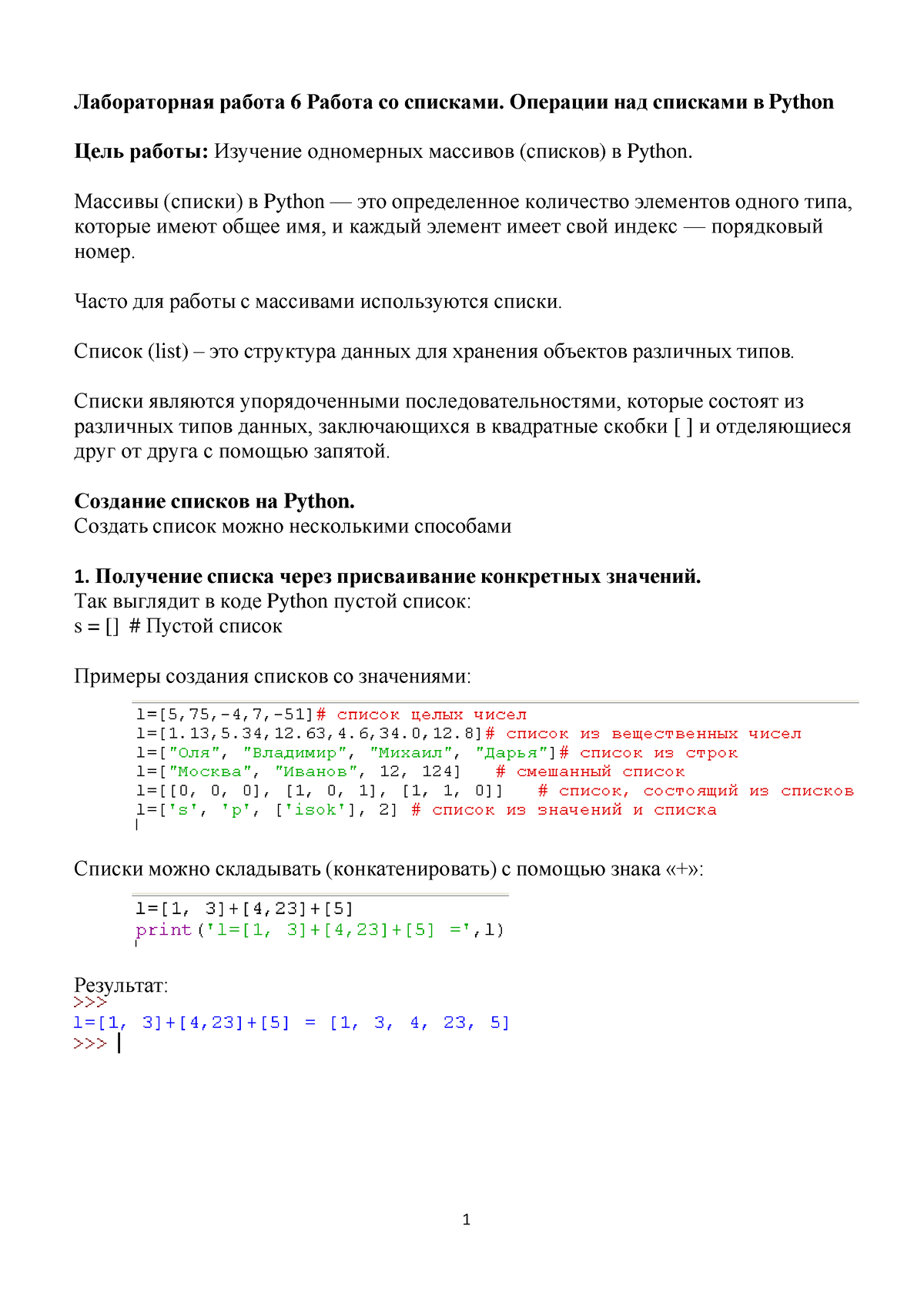 Лабораторная работа 6 Списки в Python - Лабораторная работа 6 Работа со  списками. Операции над - Studocu