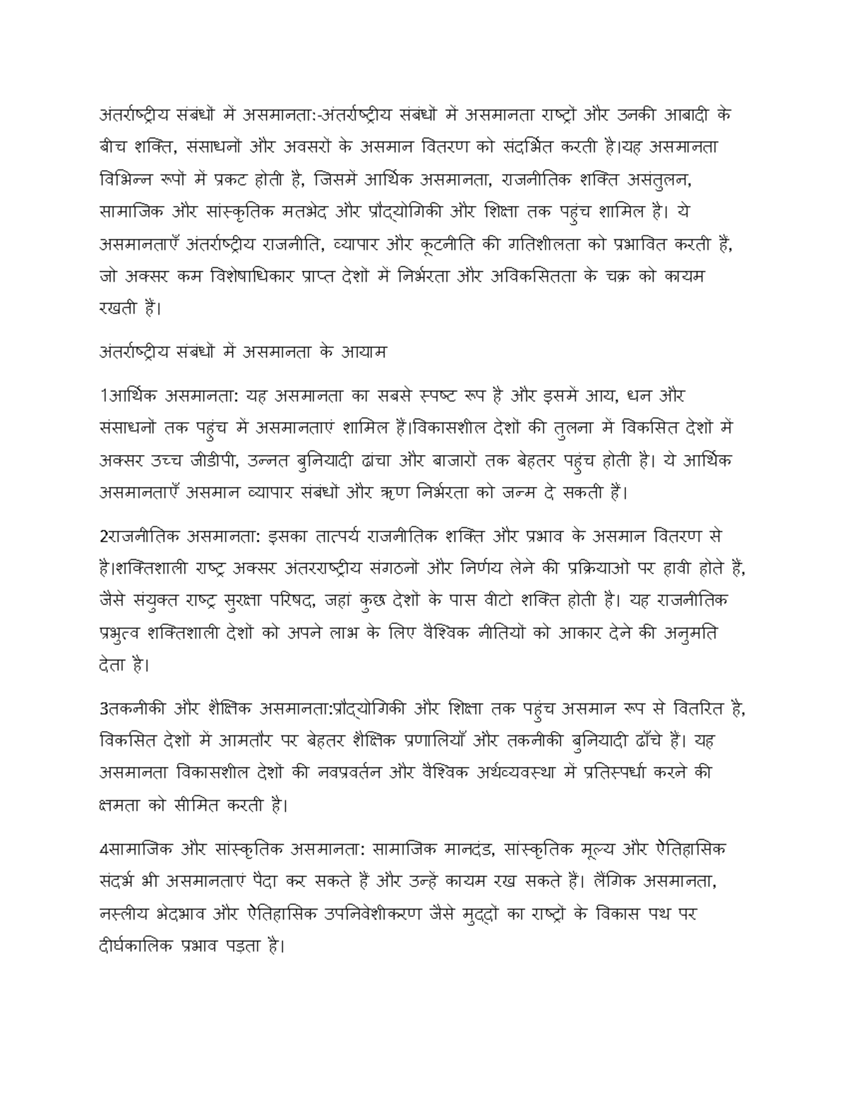 General elective - अंतर्राष्ट्रीय संबंधों में असमरनतर :-अंतर्राष्ट्रीय ...
