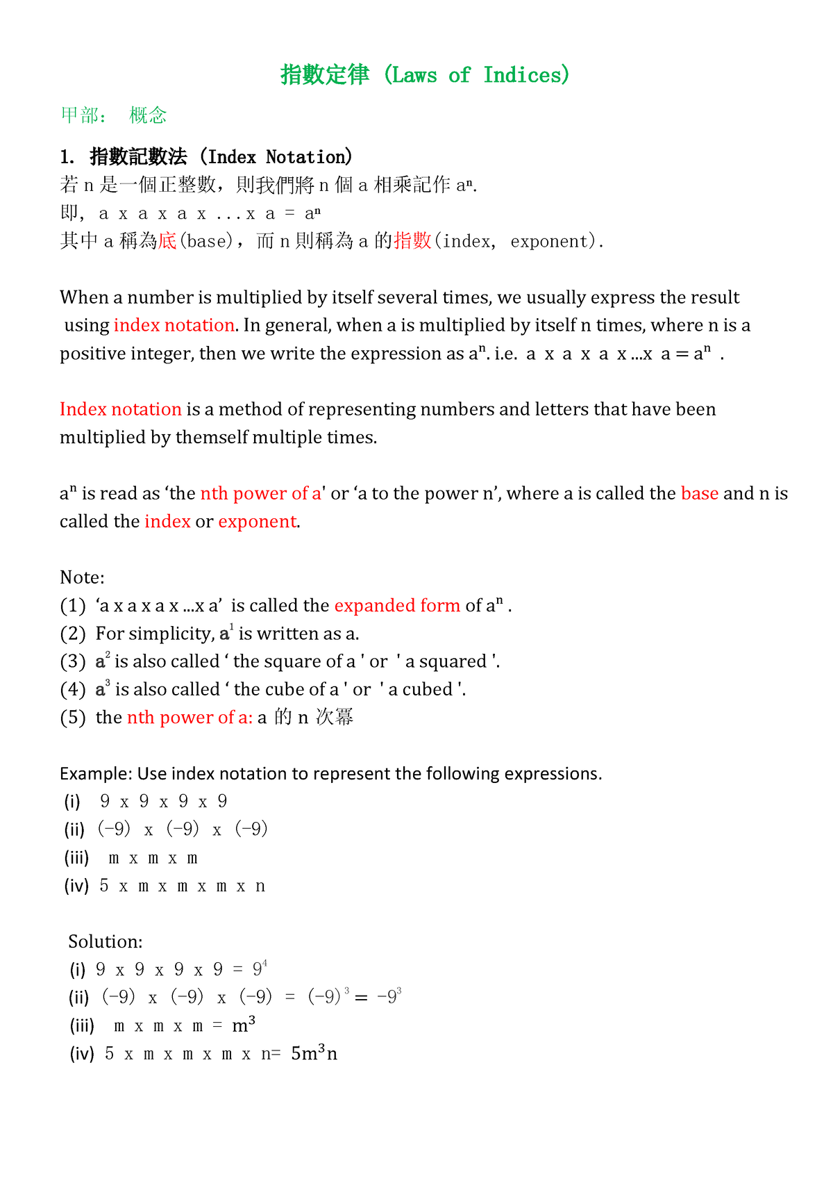 指數定律-V1-Final -G - Secondary school maths material - 指數定律