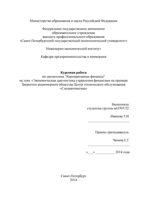 Курсовая работа: Показатели и оценка ликвидности баланса организации наименование темы. Меры по улучшению ликвидн