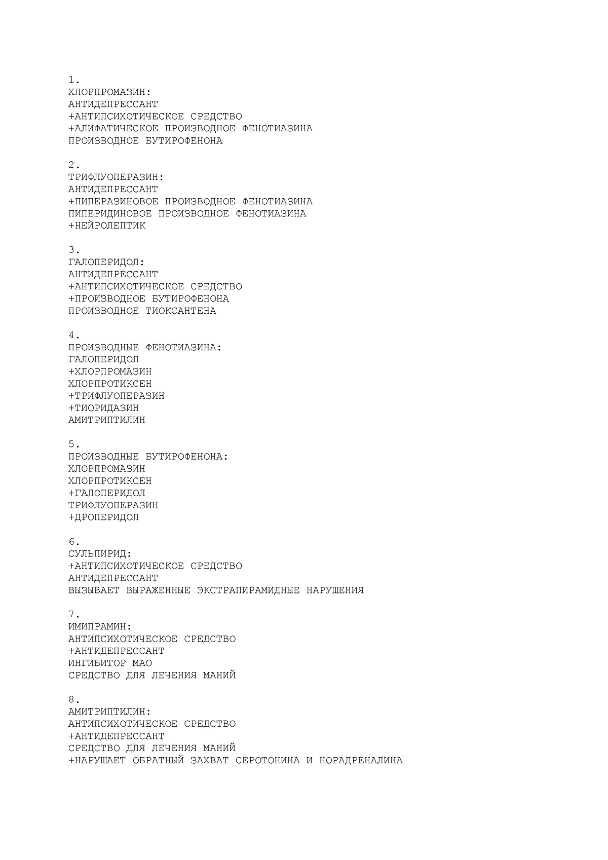 Тест 3 - Test asnwesr - 1. ХЛОРПРОМАЗИН: АНТИДЕПРЕССАНТ +АНТИПСИХОТИЧЕСКОЕ  СРЕДСТВО +АЛИФАТИЧЕСКОЕ - Studocu