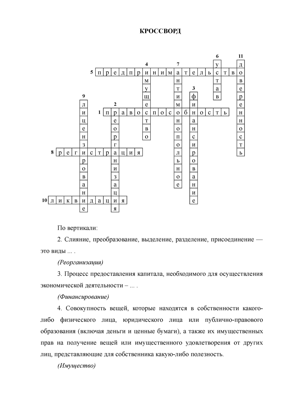 Кроссворд моллюски. Кроссворд биология 7 класс. Кроссворд 7 класс биология с вопросами и ответами. Кроссворд по биологии 7. Кроссворд по биологии 7 класс с ответами.