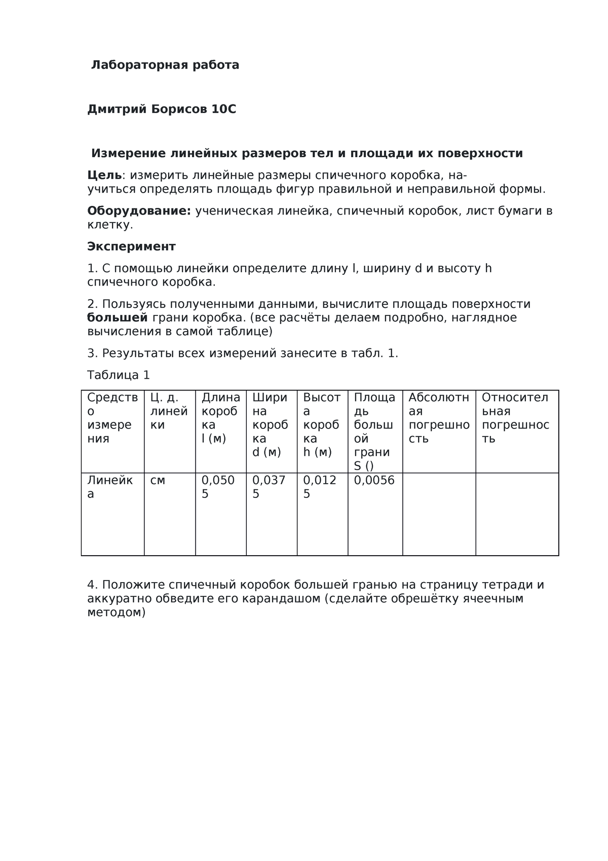 10кл.измерение линейных размеров тел faff - Лабораторная работа Дмитрий  Борисов 10С Измерение - Studocu