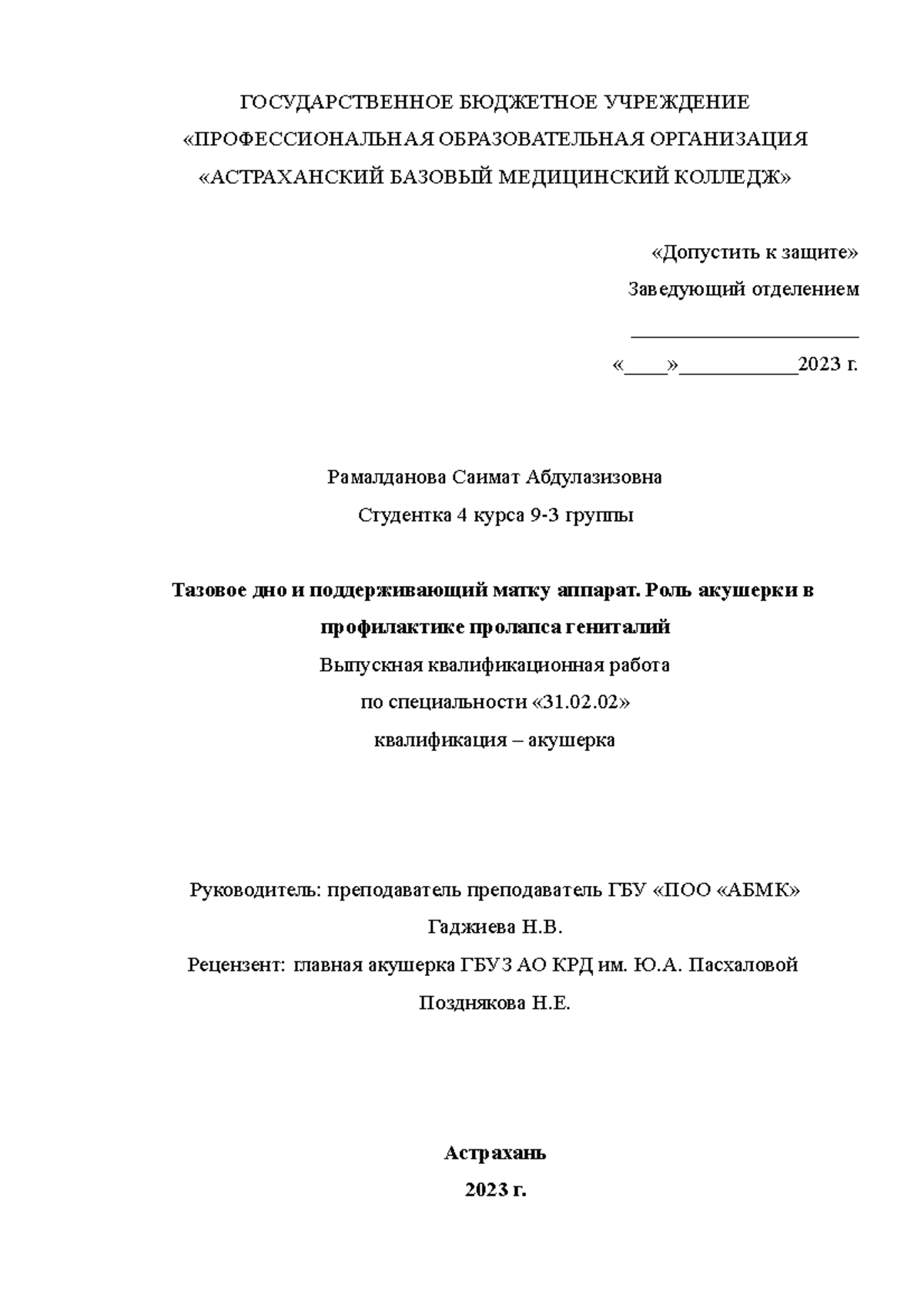 Пролапс гениталий - 11ewfaeBFnzdnxhf - ГОСУДАРСТВЕННОЕ БЮДЖЕТНОЕ УЧРЕЖДЕНИЕ  «ПРОФЕССИОНАЛЬНАЯ - Studocu