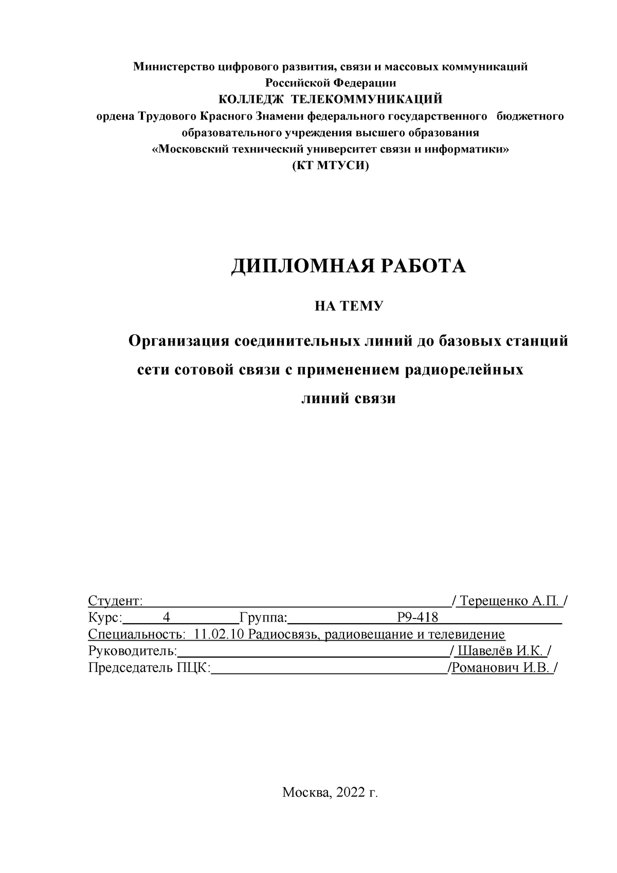 ДТЗ Терещенко Фин22-2в - Министерство цифрового развития, связи и массовых  коммуникаций Российской - Studocu