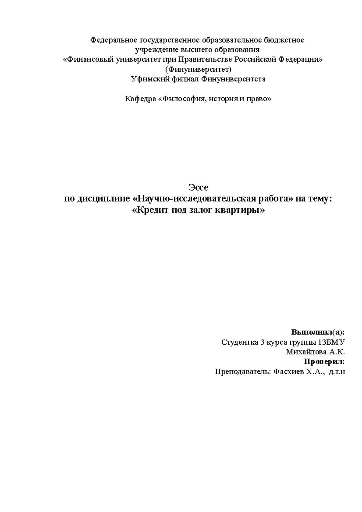 Реферат по теме Кредит под залог квартиры. Почему нет? Реферат по теме Кредит под залог квартиры. Почему нет?