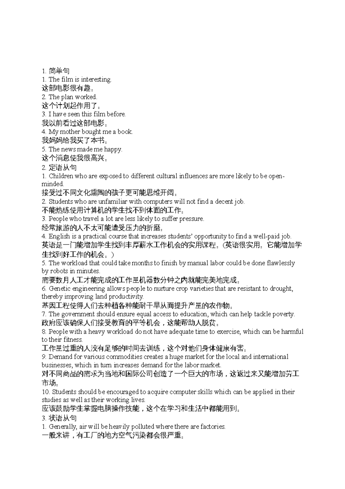 Conventions of Written English - 1. 简单句 The film is interesting. 这部电影很有 ...
