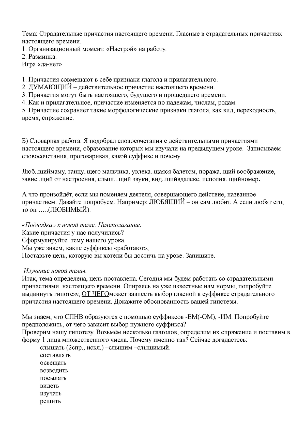 1 - djn nfr djn - Тема: Страдательные причастия настоящего времени. Гласные  в страдательных - Studocu