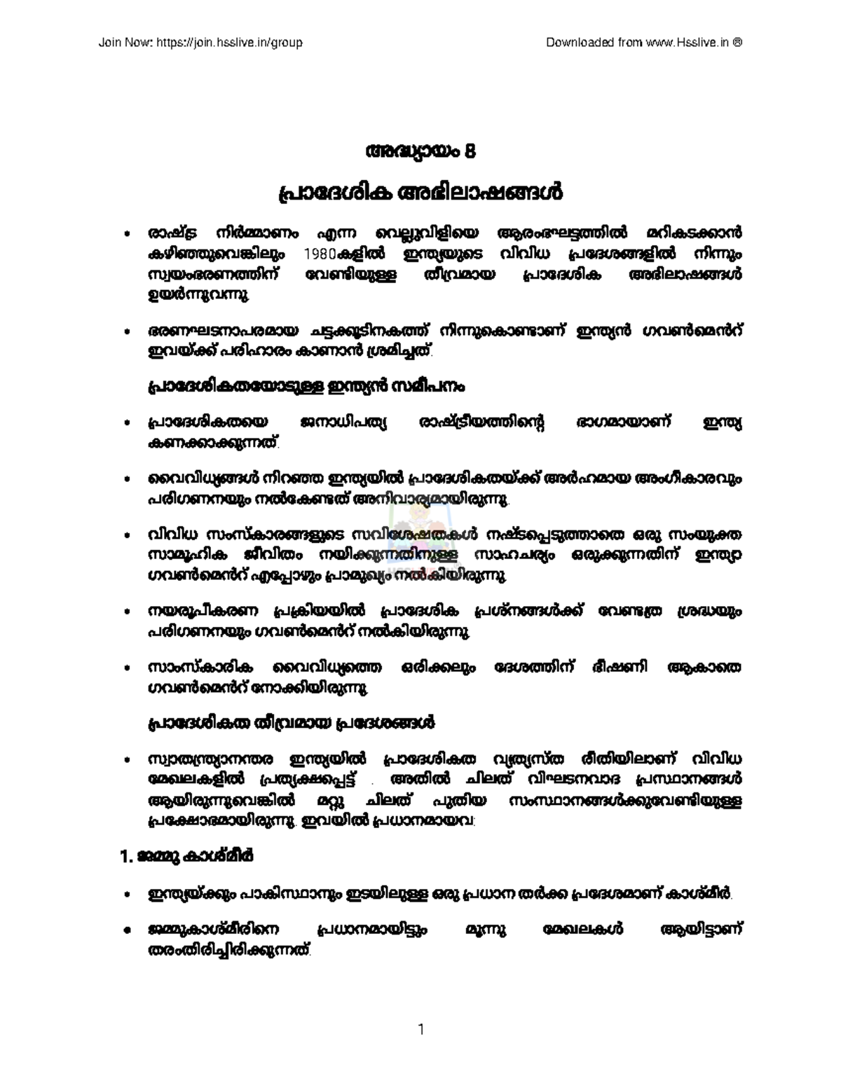 Hsslive xii politics chapter 8 malayalam - അായം 8 പാേദശിക അഭിലാഷൾ രാഷ്ട ...